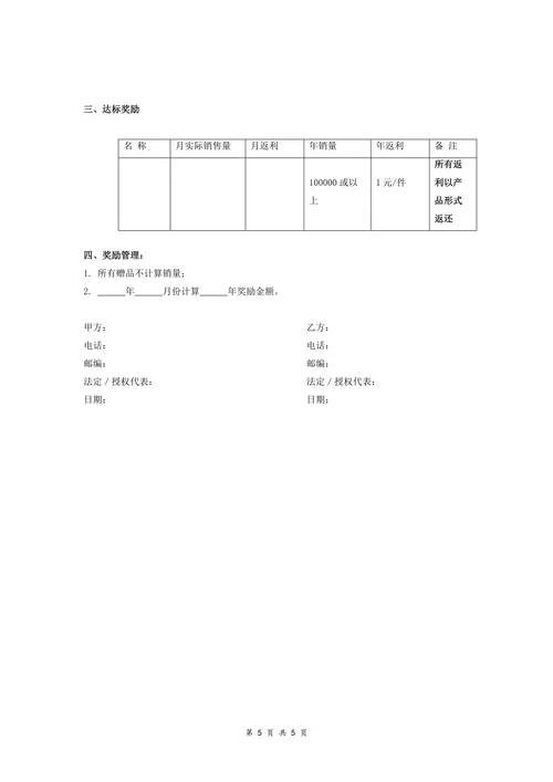 瓶装水特约经销商合同