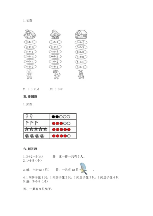 人教版一年级上册数学期中测试卷（研优卷）.docx