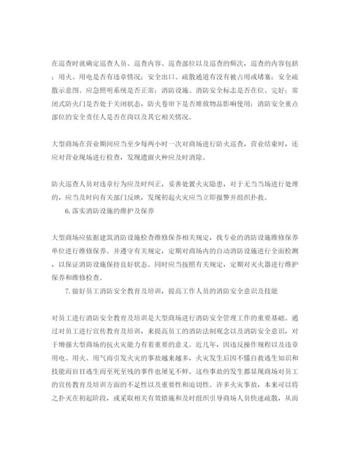 【精编】《安全管理论文》之浅谈大型商场的消防安全管理策略.docx
