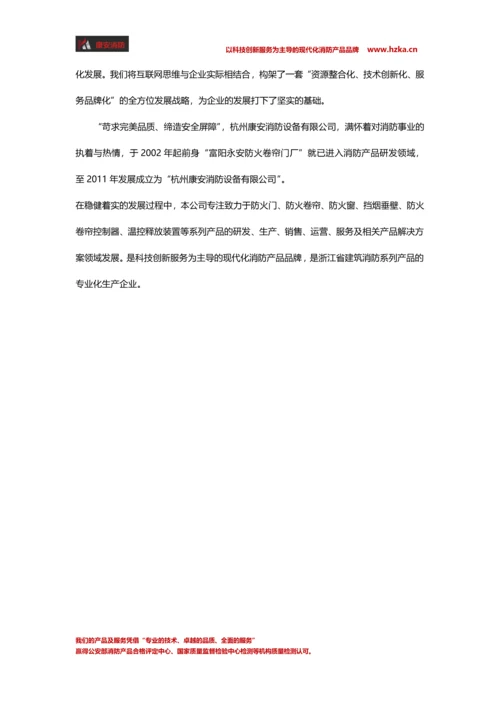 浙江防火卷帘公司排名.docx