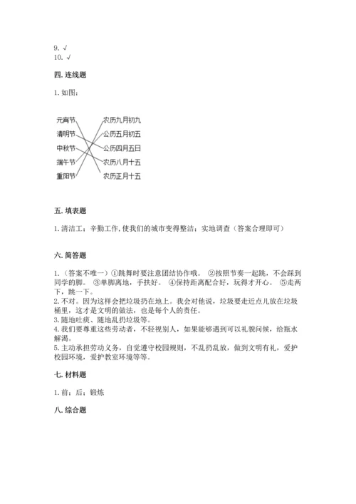部编版二年级上册道德与法治期末测试卷附完整答案（精选题）.docx