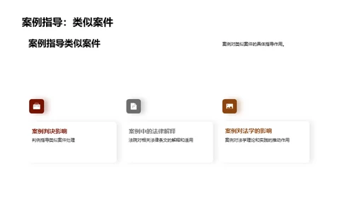 法律案例分析