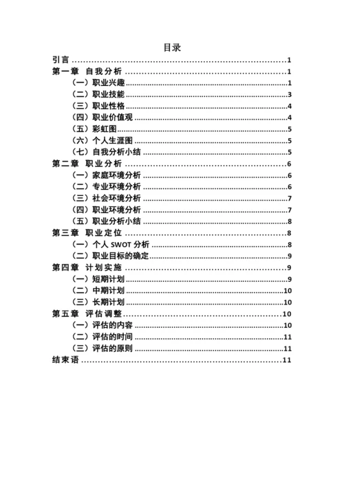 13页6200字机械制造及自动化专业职业生涯规划.docx