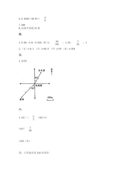 北师大版六年级数学下学期期末测试题完整参考答案.docx
