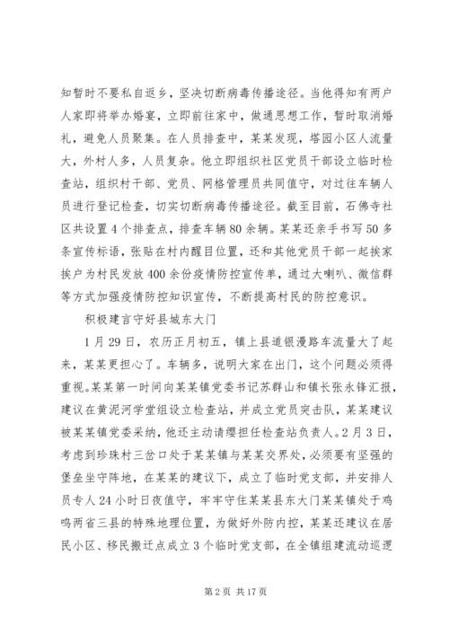 抗击疫情党员个人事迹材料范文.docx