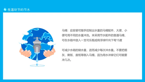 珍惜水源从我做起动态PPT模板