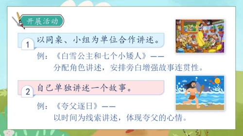 【核心素养】部编版语文三年级下册-口语交际-趣味故事会（课件）