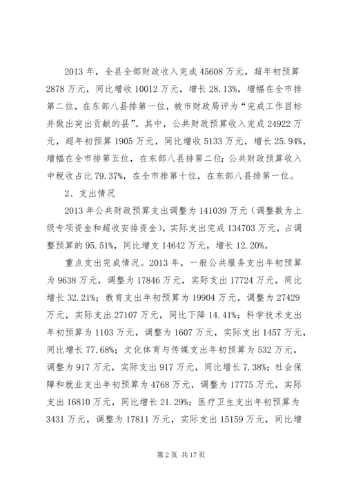 县财政工作报告.docx