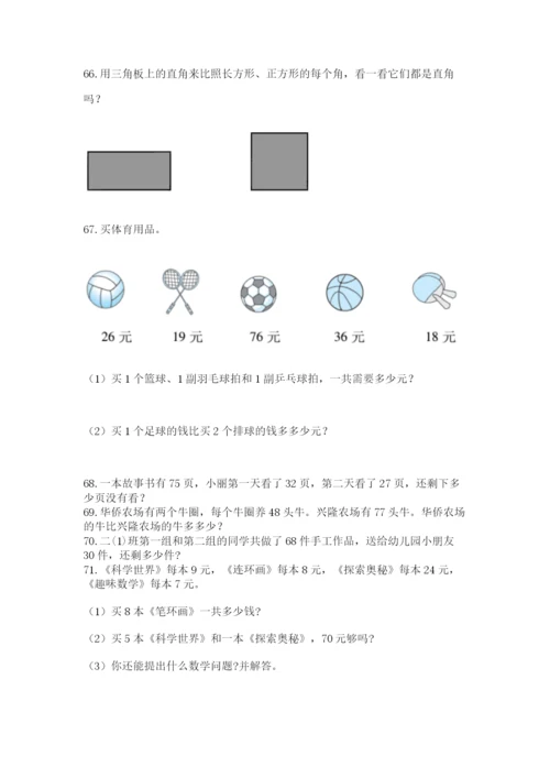 小学二年级上册数学应用题100道及下载答案.docx