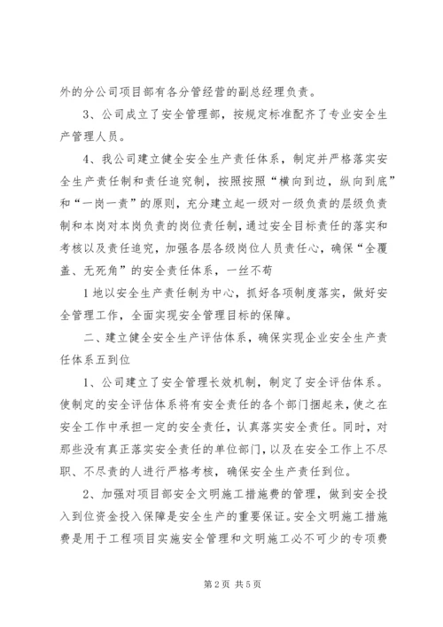 全面落实安全生产主体责任重要意义 (5).docx