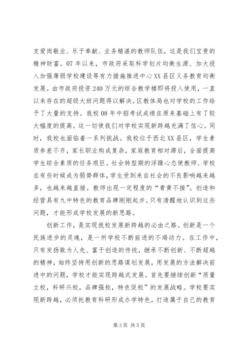 学校“新解放，新跨越，新崛起”大讨论活动心得体会.docx