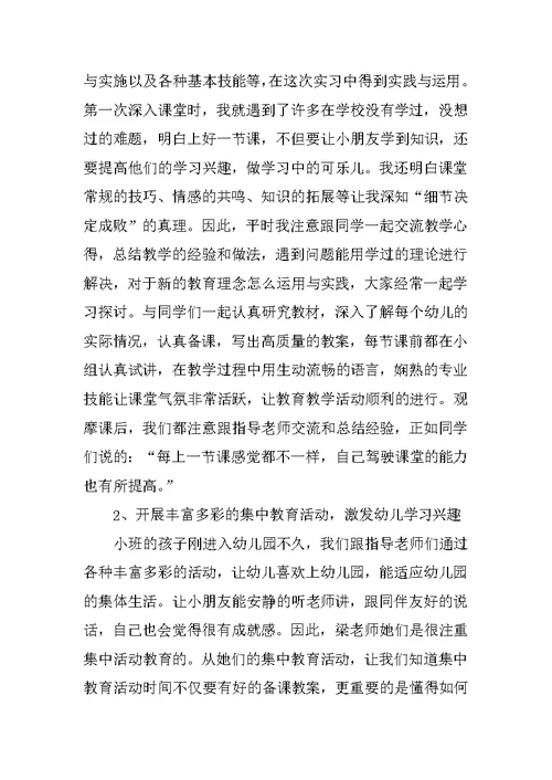 XX幼师顶岗实习总结