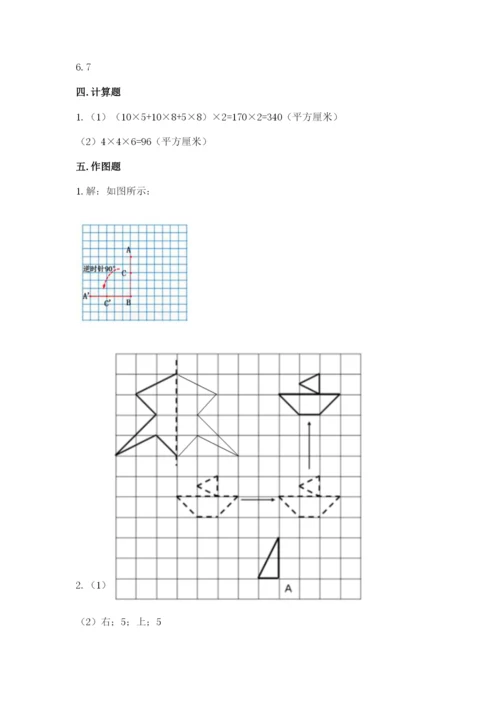 人教版小学五年级下册数学期末卷精品（考点梳理）.docx