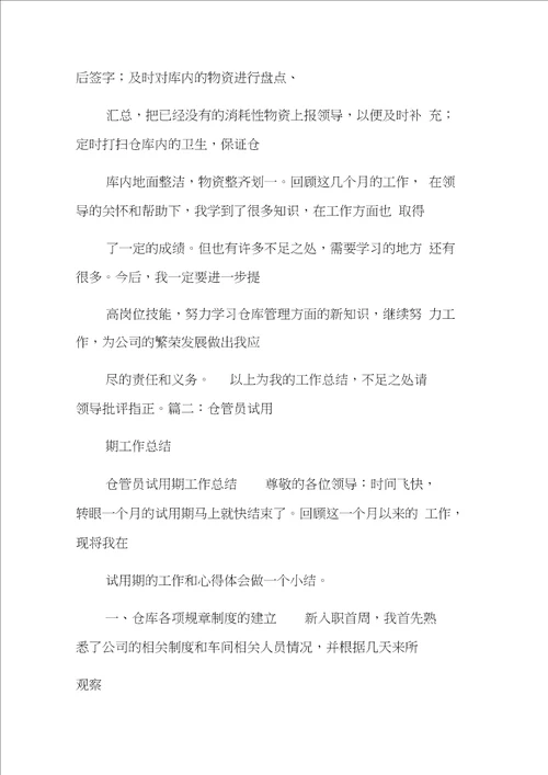 仓库主管转正工作总结