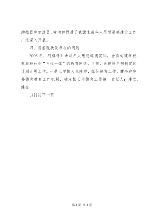 未成年人思想道德建设工作开展情况自查报告 (4).docx