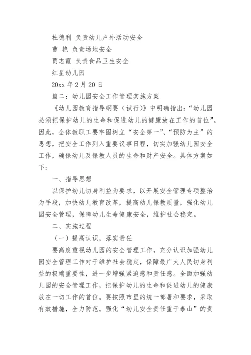 幼儿园安全工作方案_1.docx