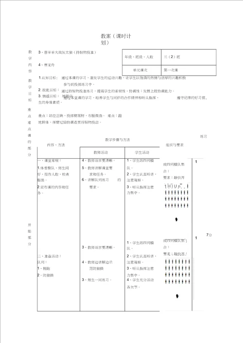 持轻物投掷教学设计与反思