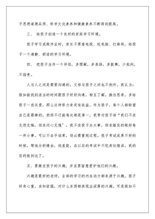 学前班秋期总结家长会发言稿