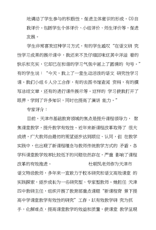 提高中学语文课堂教学有效性策略