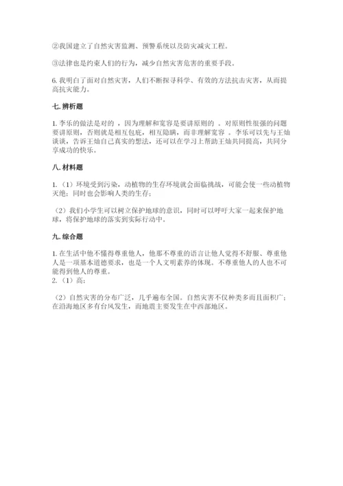部编版道德与法治六年级下册期末测试卷及参考答案（模拟题）.docx