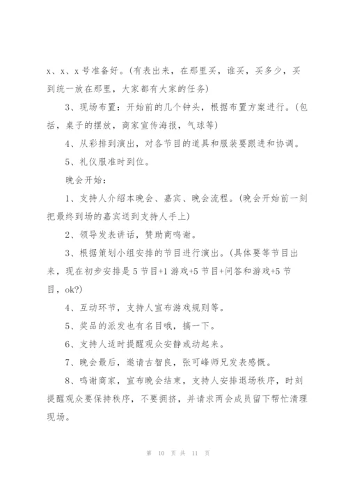 迎新年联欢晚会活动策划方案(通用3篇).docx