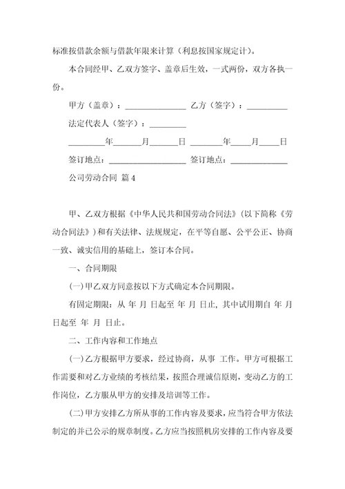 实用的公司劳动合同合集八篇
