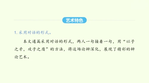 第21课《庄子》二则 统编版语文八年级下册 同步精品课件