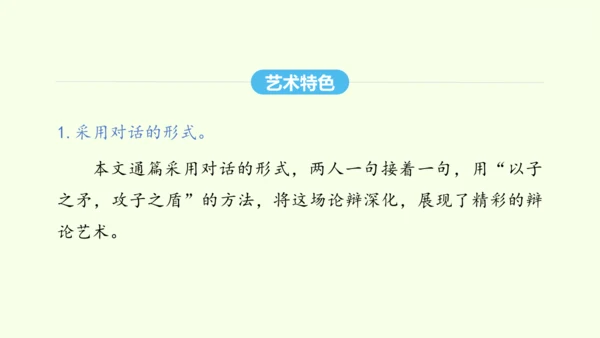 第21课《庄子》二则 统编版语文八年级下册 同步精品课件