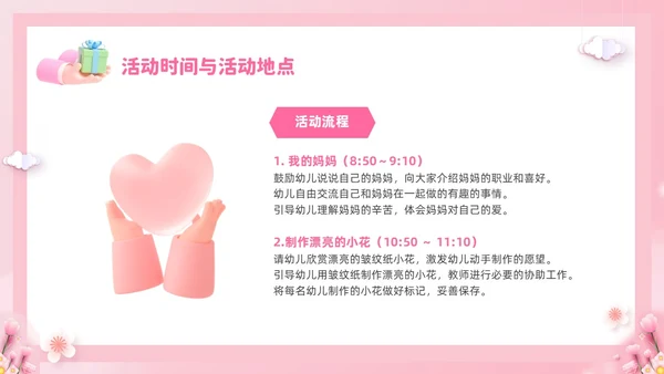 粉色温馨3D温情五月天感恩母亲节幼儿园母亲节活动策划PPT