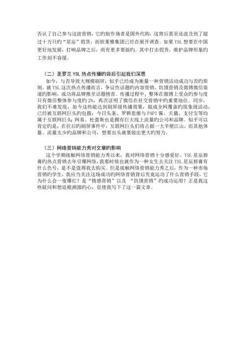 圣罗兰网络营销案例分析.docx