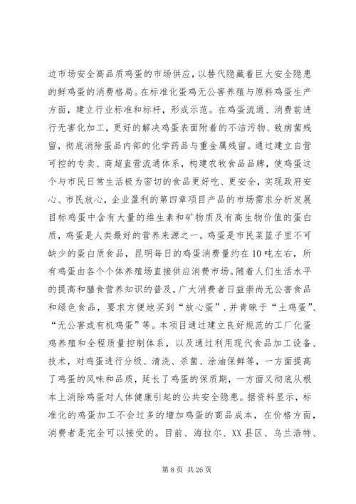 大鹅养殖可研报告 (4).docx