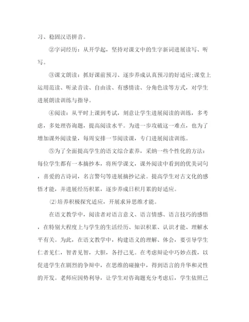 精编之小学语文教师期末工作参考总结范文（通用）.docx