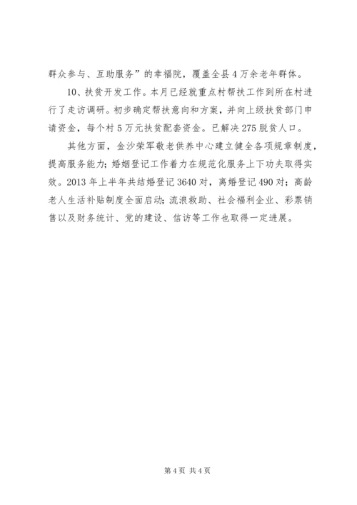 县民政局上半年工作报告 (3).docx