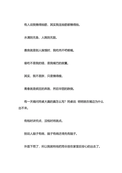 轻松一刻的搞笑心情短语.docx