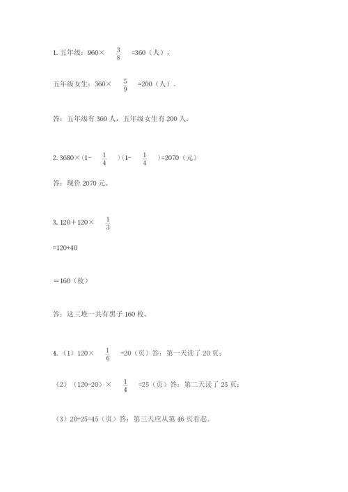 人教版六年级上册数学期中考试试卷附完整答案（有一套）.docx