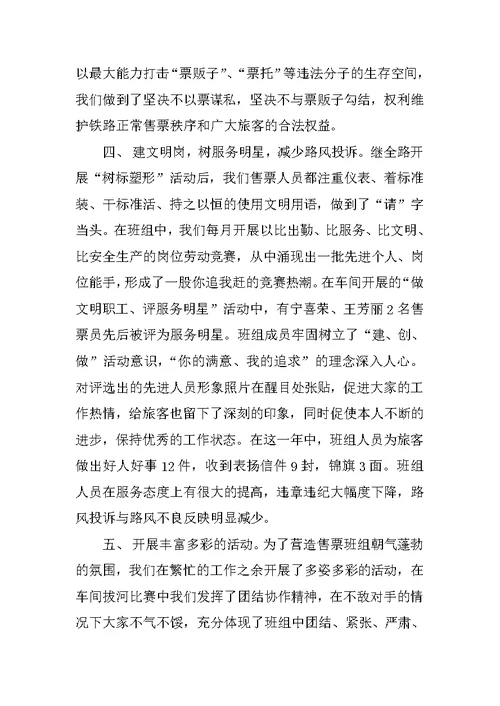 汽车站售票室年度工作总结
