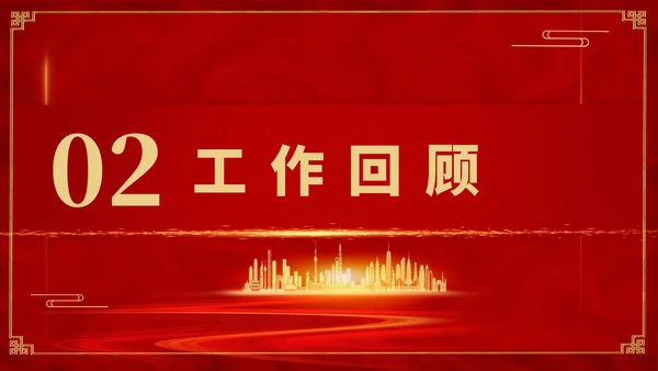 红色简约风销售公司年终总结年会PPT模板