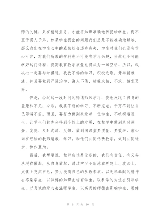 教师师德学习个人总结.docx