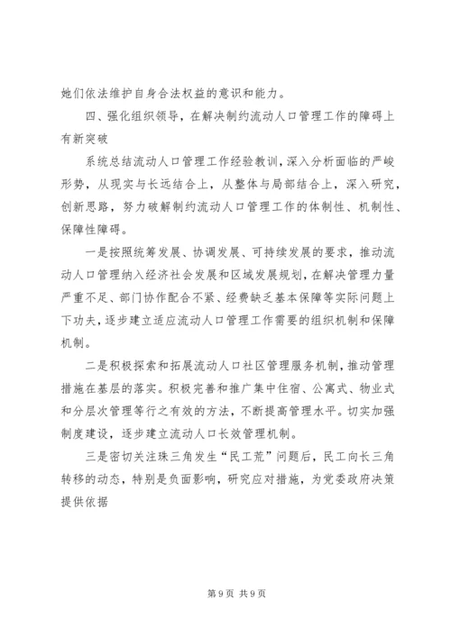 市流动人口管理小组工作总结与工作计划 (3).docx