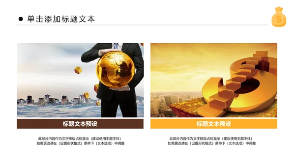 金色大气银行金融理财投资财务财富PPT
