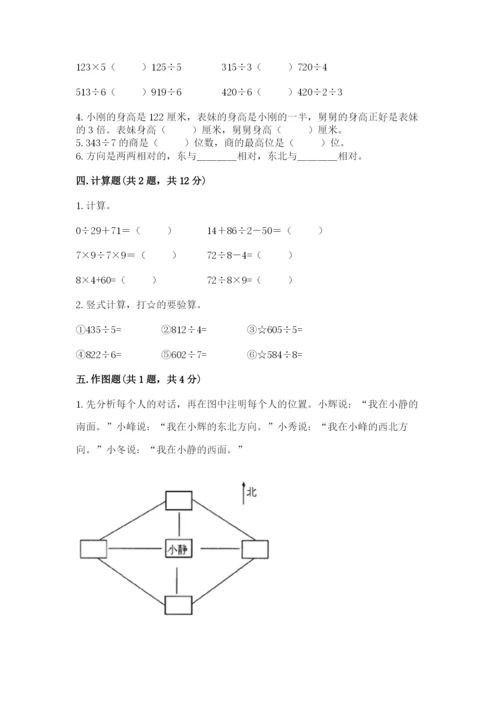 小学数学三年级下册期中测试卷精品（考点梳理）.docx