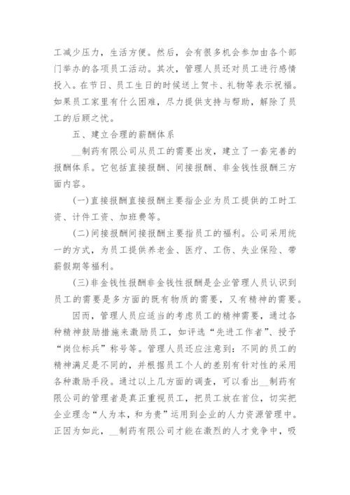 关于工商管理社会实践报告范文5篇怎么写_2.docx