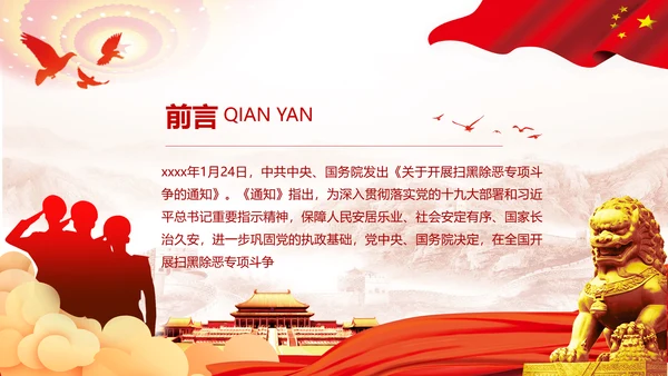 扫黑除恶打击犯罪PPT模板