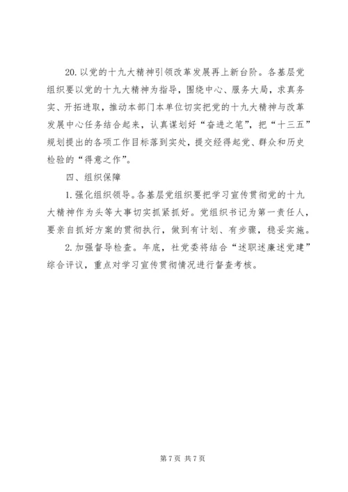 人民教育出版社学习宣传贯彻党的十九大精神工作方案.docx