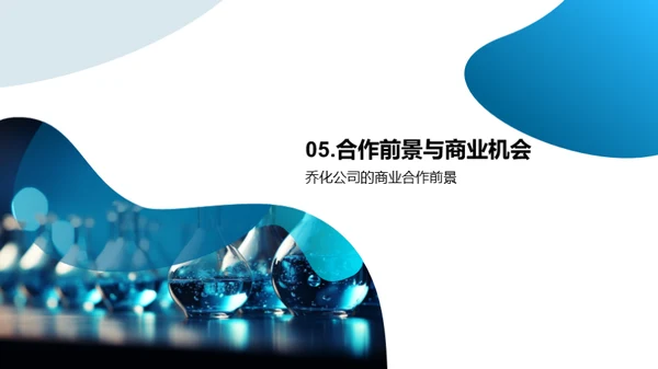 引领创新 化学未来