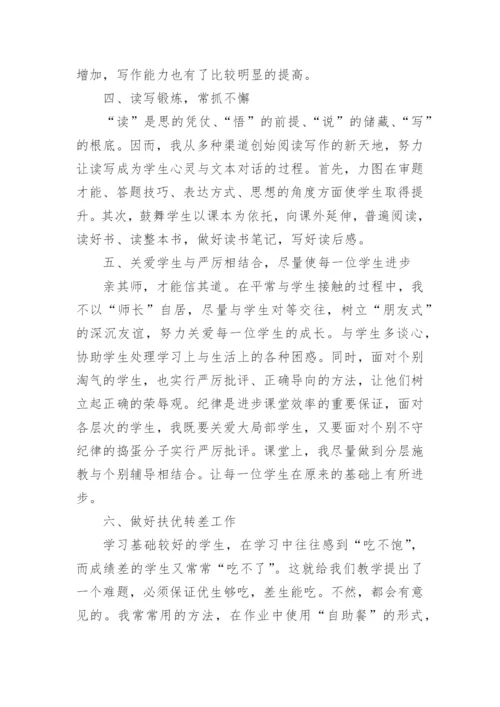 四年级下册语文教学总结.docx