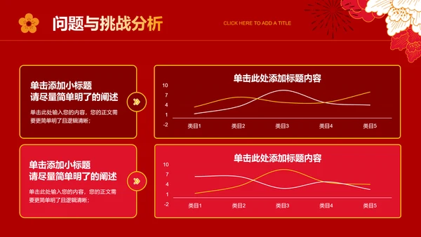 红色中国风过年通用模板