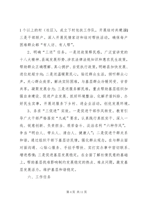 全镇千名干部下基层活动实施意见.docx