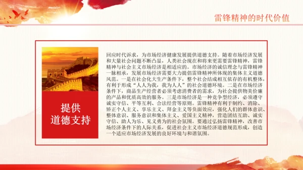 学习雷锋精神纪念日微党课党课PPT班会