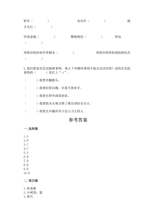 部编版二年级下册道德与法治期末考试试卷附答案【满分必刷】.docx